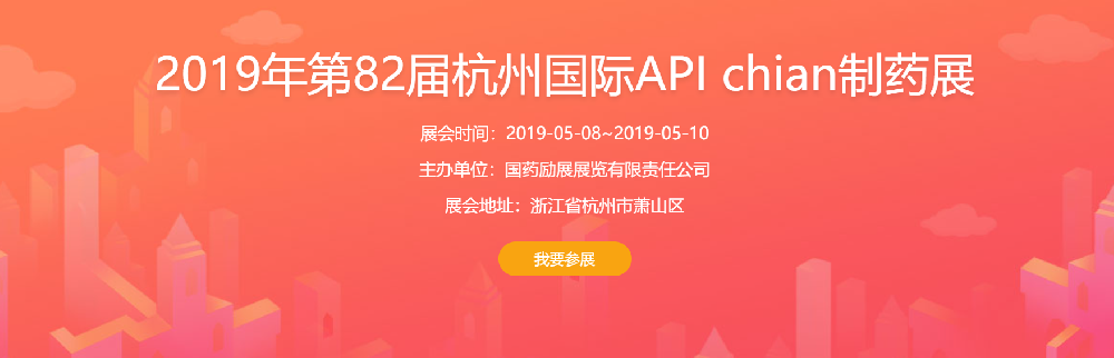 +我司将参加2019API-E5F21，欢迎新老客户莅临指导 ！